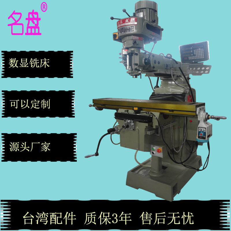 上海名盘厂家批发台湾技术制造高精密型炮塔立式小型4号数显铣床