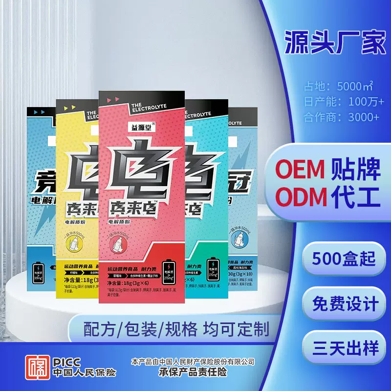 电解质冲剂粉运动骑行饮料维生素电解质水便携装官方正品营养