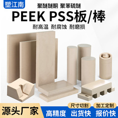 地色peek板peek棒黒色耐高温耐摩耗性peek管材pps板pps棒ポリエーテルエーテルケトン板