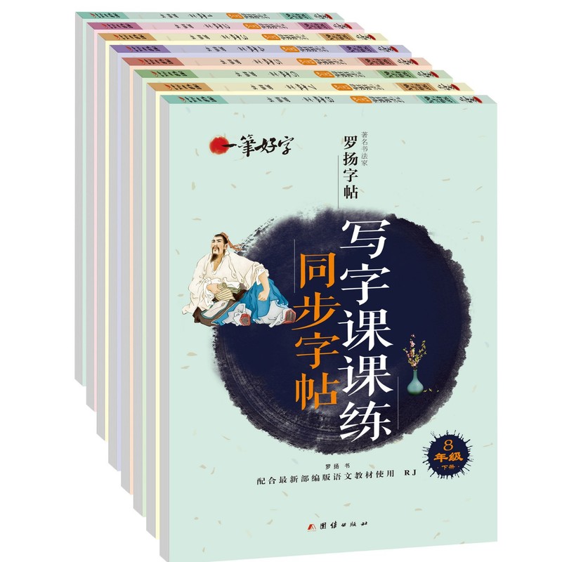 いい字で字を練習して、国語の英語の全巻の人に高校の中学の満点の作文の語彙の硬い筆の楷書を教えます。|undefined