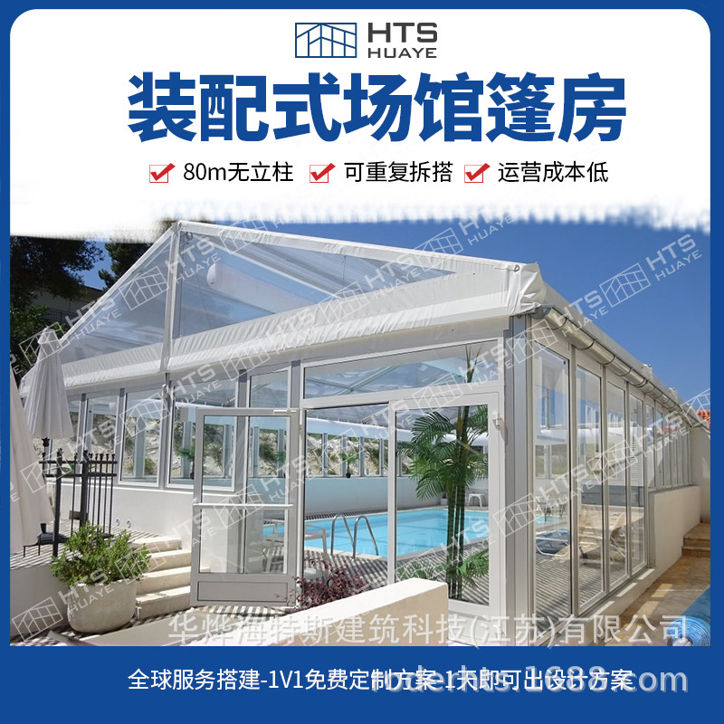 可移动式球场 可移动运动场馆篷房 篮球场雨棚 网球馆篷房