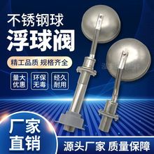 4分热水浮球阀耐高温蒸包炉开水器进水阀蒸饭柜水位自动控制开关