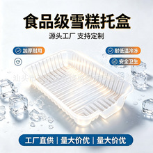 一次性雪糕塑料托盘定制食品级PP冷冻冰棍吸塑内托食品包装盒批发
