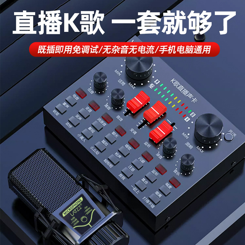 V8S tarjeta de sonido de teléfono móvil en vivo vibrando volcán mano rápida K canto todo el pueblo micrófono de condensador micrófono de ancla