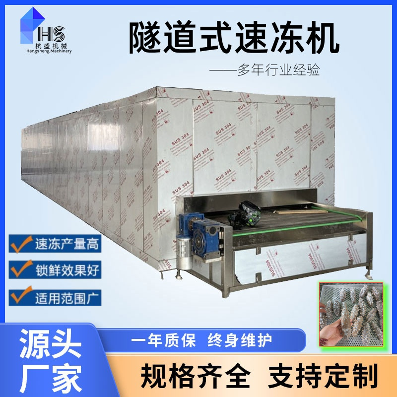 Gran tipo de túnel de pastel de fideos congelador único para equipos de congelación rápida de bolos de pan