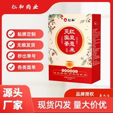 仁.和红豆薏米芡实茶（8g*15）一件代发量大价优 无痕发货