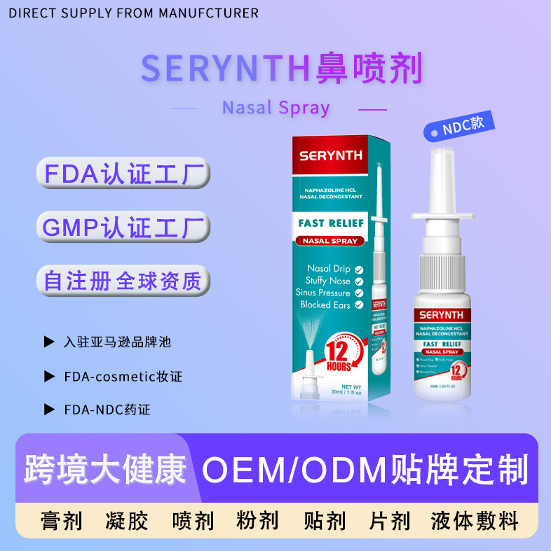 越境点鼻スプレー SERYNTH 鼻スプレー 鼻づまり・鼻のかゆみスプレー FDANDC認証 GMP工場|undefined