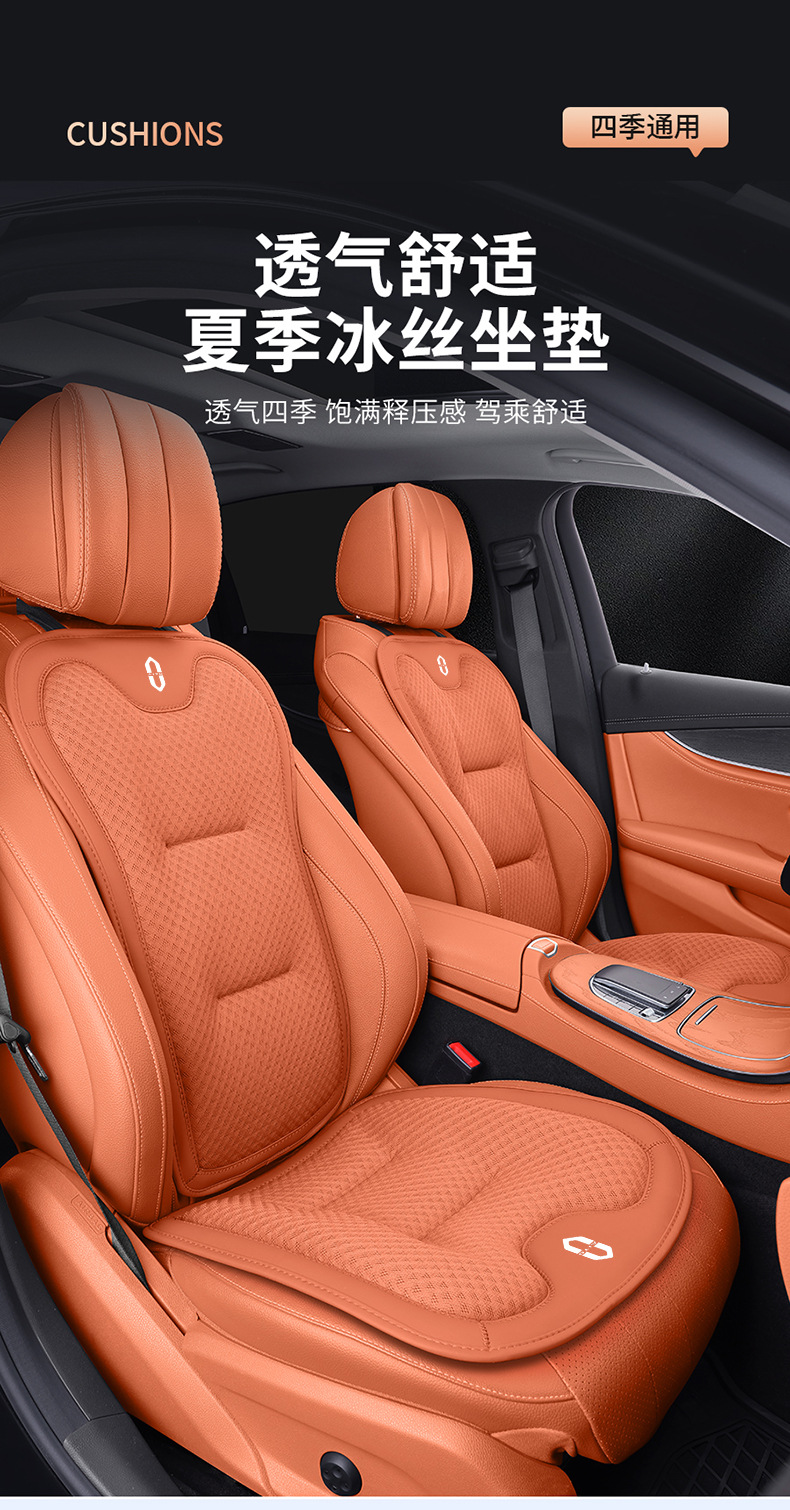 Wenjie Ice Silk Car Seat Cushion Single Piece New Model M9/M8/M5/M7/M6 Car Seat Summer Cooling Ventilation Seat Cushion Cover