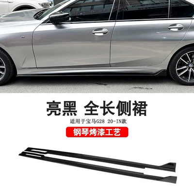 Suitable for BMW New 3 Series, including Zhongwang - 20-22-models-glossy-black-g-style-side-skirts-longshort-shaft-single-piece-bmw-3-series2020-2025-models