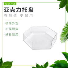 亚克力六边形盒子 ktv酒水盘茶水盘珠宝展示盘uv印刷工艺工厂直销