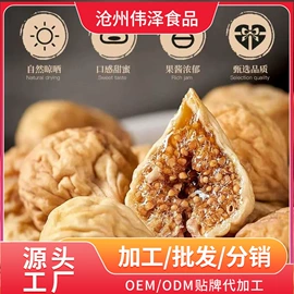 无花果干;红枣干;干姜片