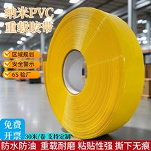 基耐安纳米pcv胶带重载胶带车间规划警示胶带防水防油耐磨胶带