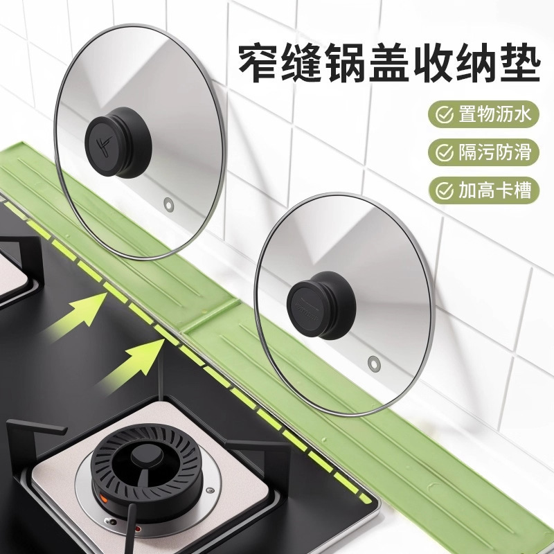 锅盖垫硅胶台面式厨房灶台多功能窄缝锅盖收纳垫免打孔防滑沥水垫|undefined