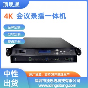 Supports 4-Way HDMI Input, 4K High-Definition Recording and Broadcasting Host