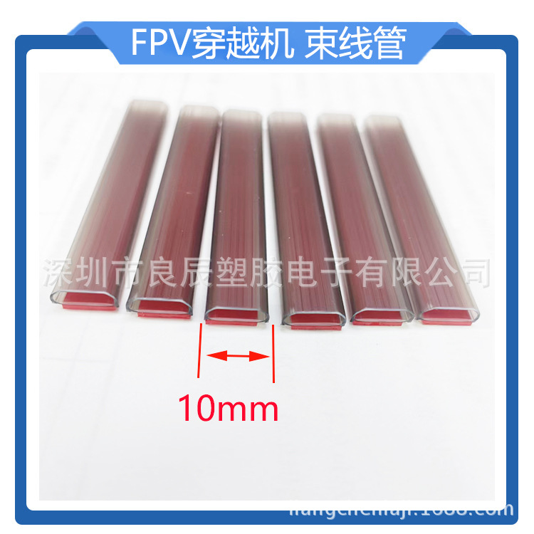 FPV穿越机pvc束线管航模无人机10mm电机线D形pc塑料包装管带背胶