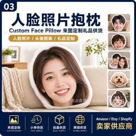 人脸照片抱枕Custom Face Pillow来图定制礼品供货创意靠垫企业来
