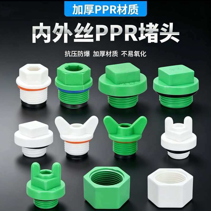 PPR external threaded plug, internal threaded cap, 1/2 inch, 3/4 inch, 1 inch sealing plug with rubber ring PPR external threaded plug, internal threaded cap, 1/2 inch, 3/4 inch, 1 inch sealing plug with rubber ring