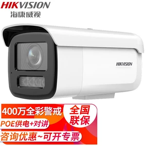 [海康威视（HIKVISION）监控摄像头室内外家用警戒 400万高清全彩]
