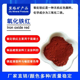 其他颜料;氧化铁红;其他非金属