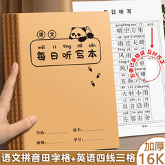 毎日のディクテーション本16kは小学生の国語の英語の黙書の仕事帳の誤字記録ノートを厚くします。