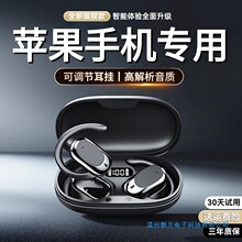 苹果专用挂耳式蓝牙耳机iphone16pro15max14不入耳13无线2026新款