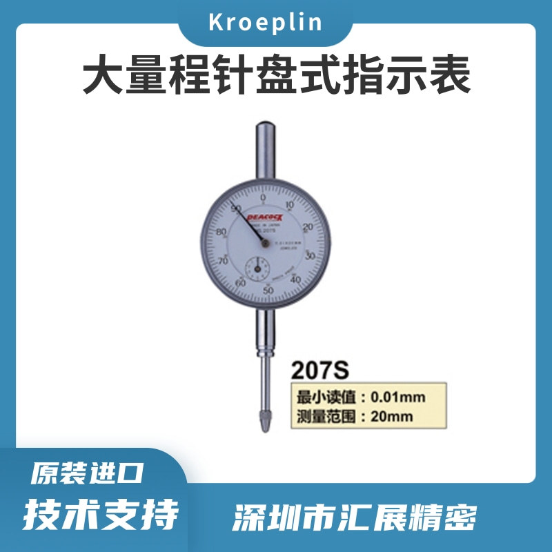原装进口peacock百分表207S指针式百分表0.01mm 进口百分表批发