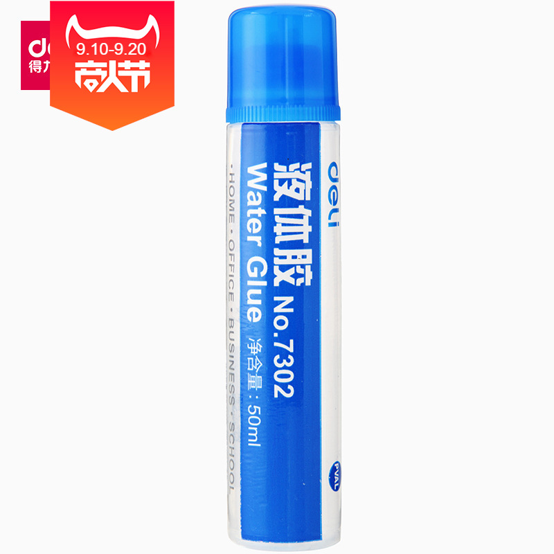 得力胶水7302 得力液体胶水 50ml 手工粘纸张胶水