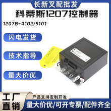 CURTIS�Ƶ�˹������1207B-4102/5101 늄Ӱ��\܇���ֶѸ�܇���