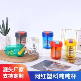 高颜值塑料杯户外吨吨杯吸管大肚杯子便携儿童迷你水杯HL