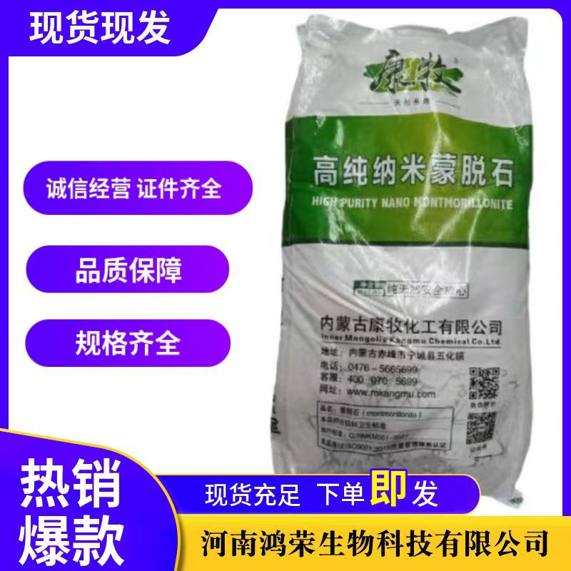 厂家现货供应饲料添加剂蒙脱石饲料级蒙脱石粉 25kg/袋量大优惠