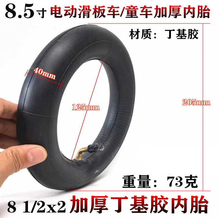 8.5英寸電動滑板車8 1/2x2(50-134)充氣輪胎8.5*3.0越野內外胎