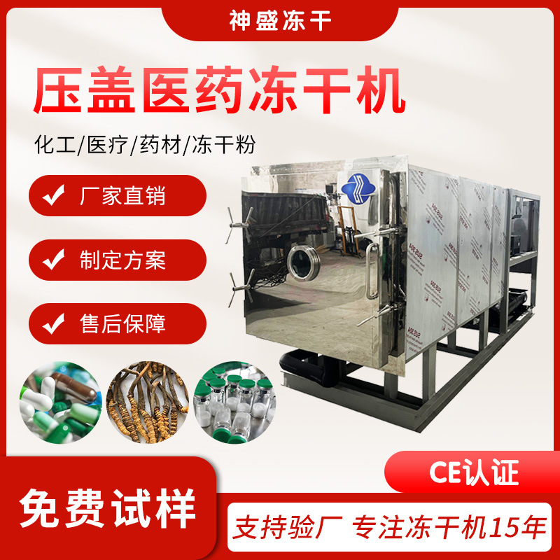 1-40平压盖型医药冻干机药剂药液冻干设备 中药材真空冷冻干燥机