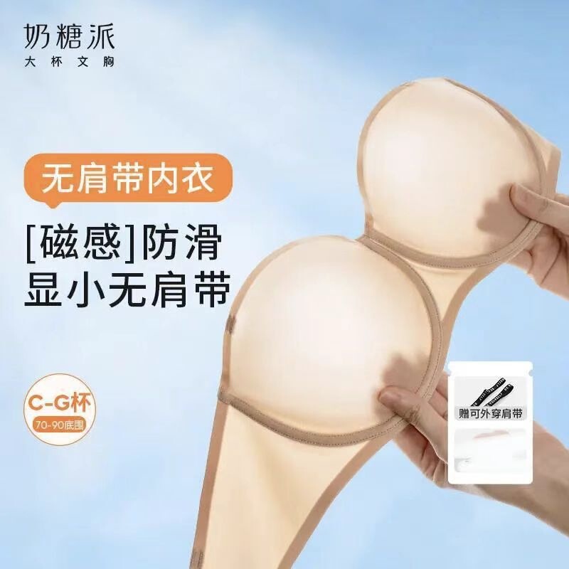 Milk Candy Pie Lingerie Flagship Store Detachable Strapless Non-Slip Big Bust Minimizing Strapless Seamless Beautiful Back Bra Other