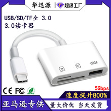 3.0读卡器适用苹果华为手机otg三合一转USB转接器SD/TF卡转接头