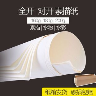 Full Open Sketchpaper 2k Sketchpaper Two Open Drawing Paper Sketchpaper Whole Open Thickened Paper 2k Drawing Paper Sketchpaper