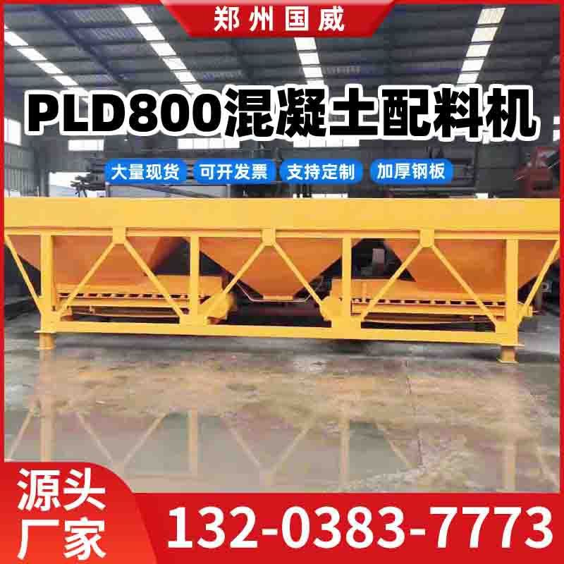 沙石自动称重物料配料机 混凝土砼骨料配料仓 PLD800混凝土配料机