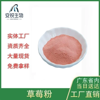 草莓粉食品级99%全水溶草莓提取烘培甜品冰激凌面包蛋糕冻现货