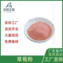 提取水溶冰激凌烘培草莓粉