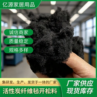 活性炭工厂供应纤维毡开松料粉尘水空气油过滤用活性炭开送料定制