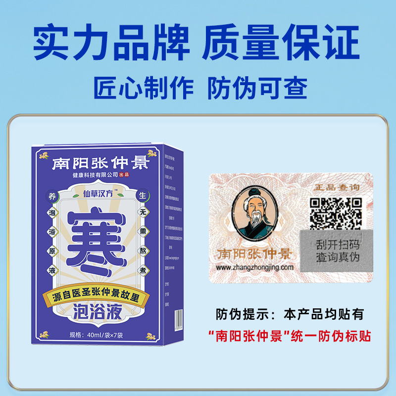 张仲景艾草足浴液原液家用泡脚液足浴液草本免煮浓缩原液厂家批发|undefined