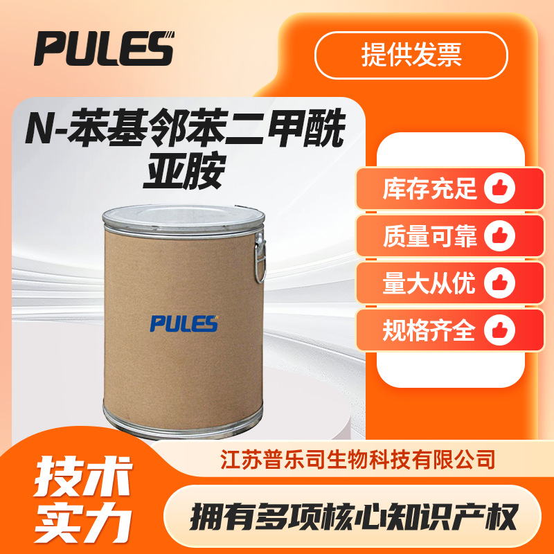 N-苯基邻苯二甲酰亚胺 520-03-6 有机合成中间体