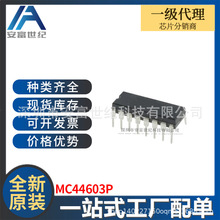 MC44603P DIP ���ɵ�·IC ȫ��ԭװ