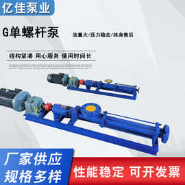 供应卧式单螺杆泵G25-1不锈钢G型输送粘稠污泥污水泵耐腐蚀耐用