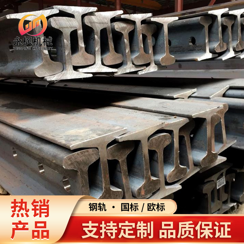 轻轨重型钢轨 行车钢轨压板连接板配套55Q材质 隧道铁路用轨道