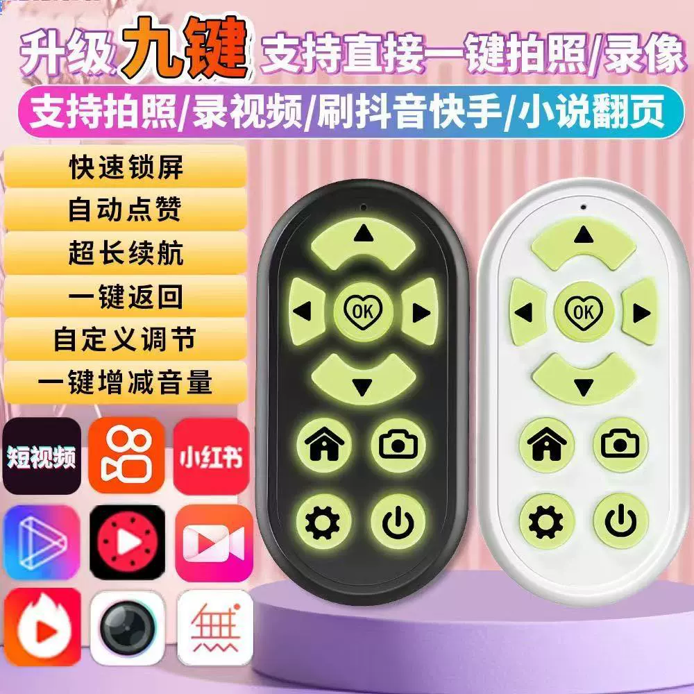 [Лидер продаж № 1] Перезаряжаемая версия Douyin Kuaishou, новинка, перелистывание страниц, фото и видео, универсальный пульт дистанционного управления, универсальный Android