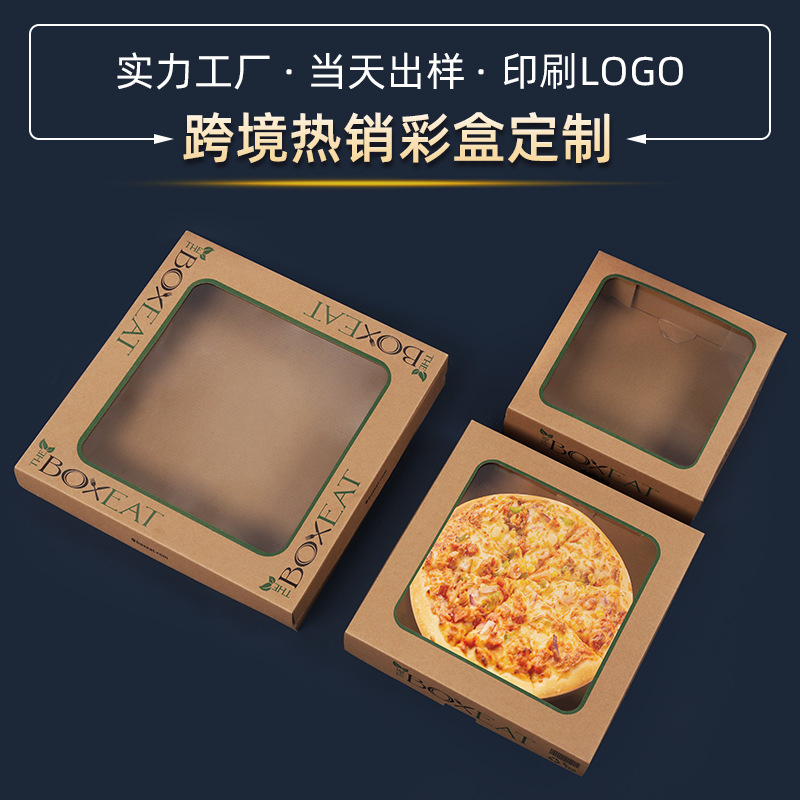 披萨盒子7.8.10.12寸一次性打包盒商用折叠包装pizza牛皮纸盒甜品