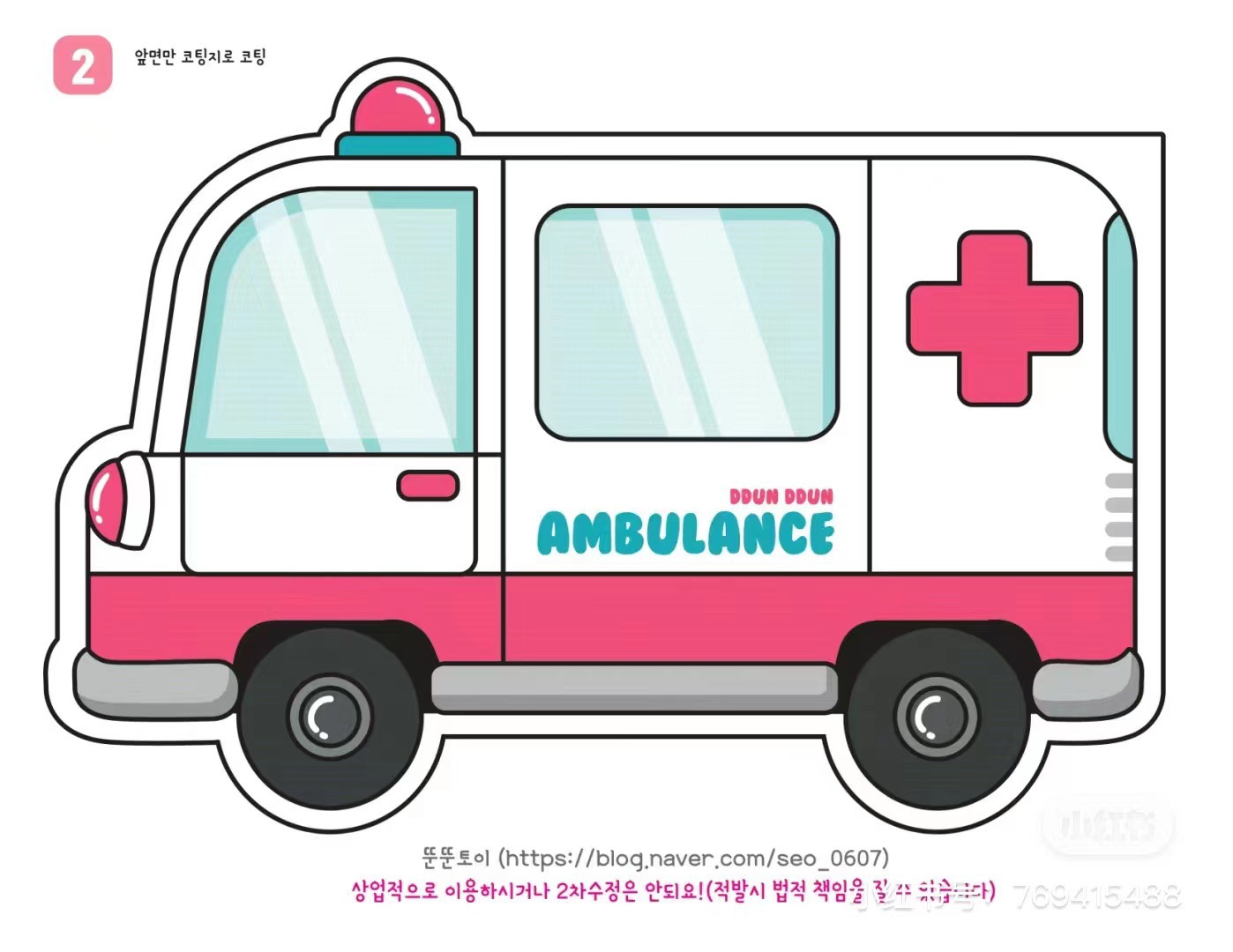 (no cutting required) sanrio ambulance + material package
