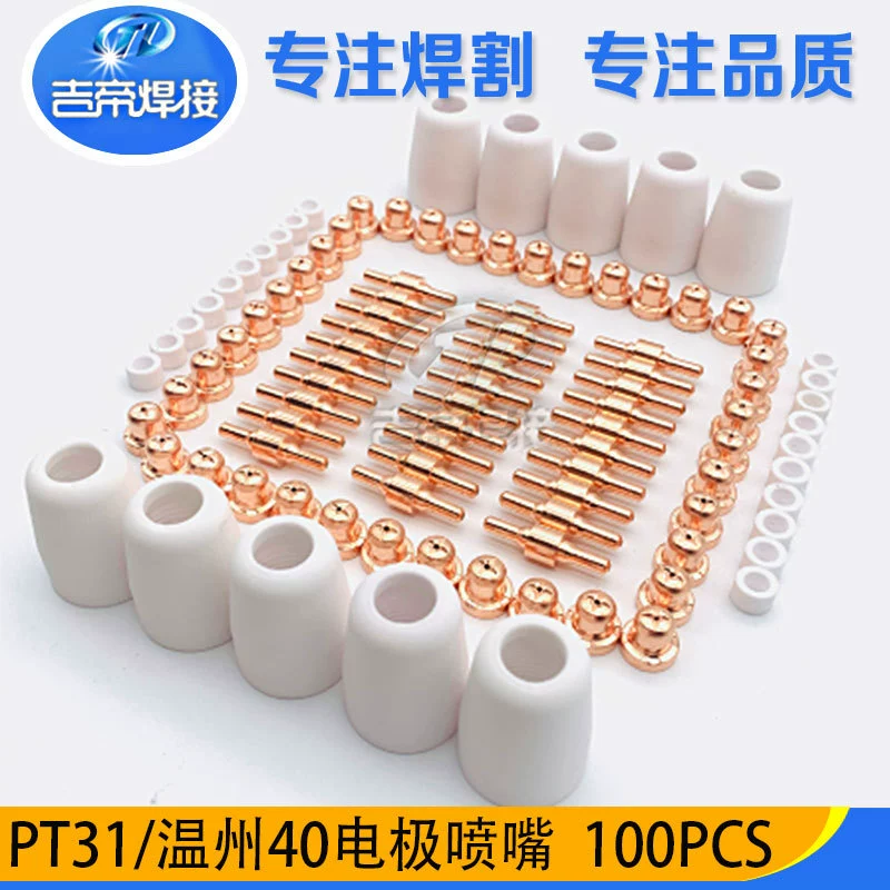 Плазма 100 шт. Yi // SA PT31 обычное электродное сопло LG40A режущее сопло аксессуары режущий пистолет 100 шт.