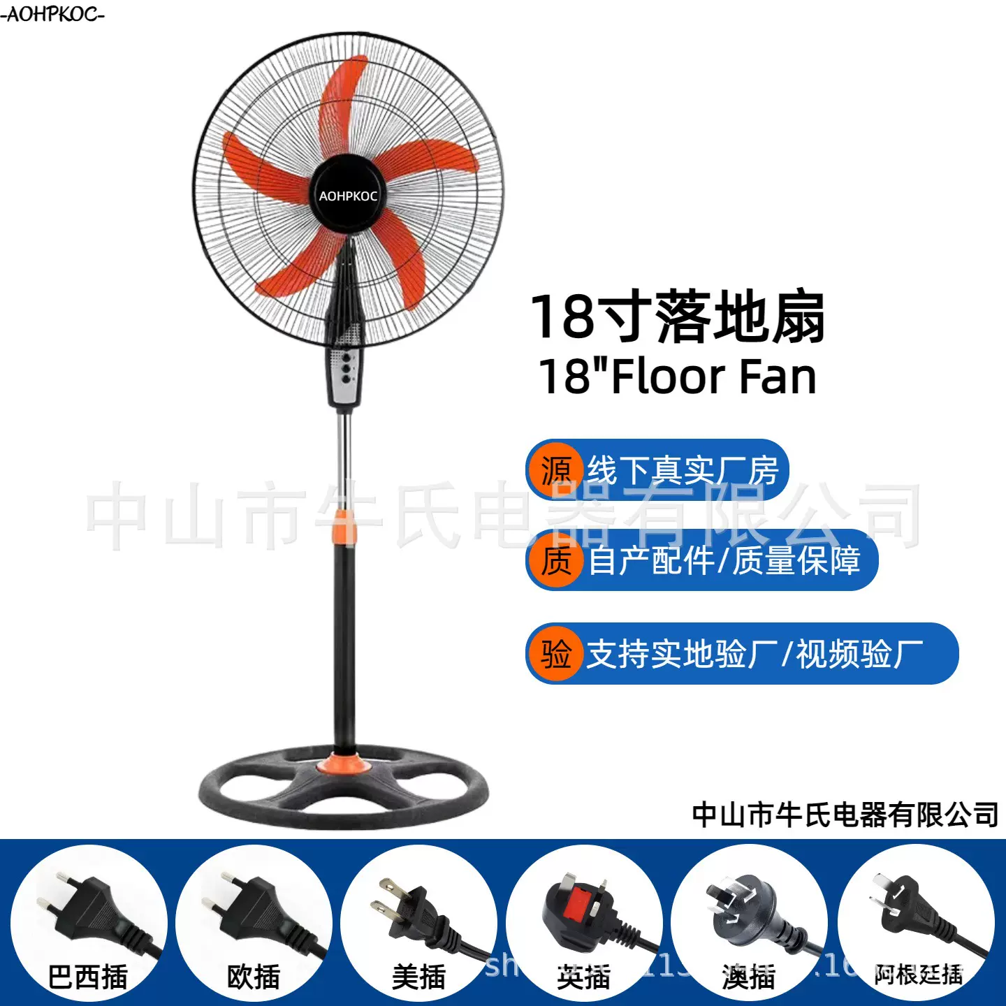 中山18寸落地扇机械按键款电风扇110V-230V大功率工业扇18" fan