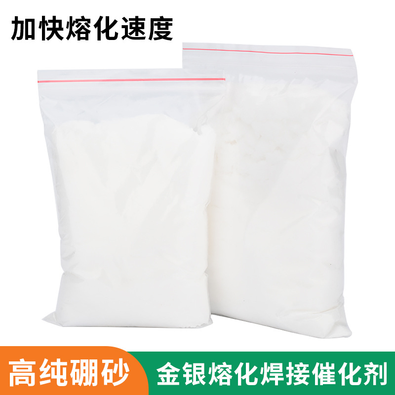 硼砂粉金银铜熔化焊接催化剂助焊剂辅助融化材料水晶泥打金工具